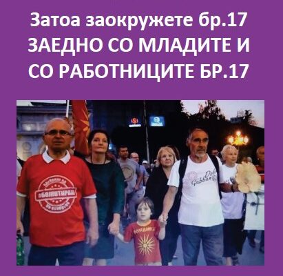 Независна Листа за Пратеници „За Младите„ Изборна Единица 1 –  Број 17